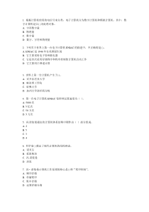 淘宝资料-计算机信息技术基础知识理