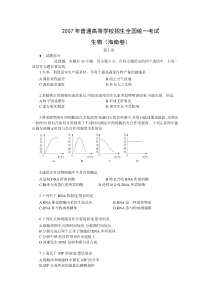 2007年高考试题生物(海南卷)及简析