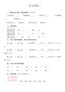 统编版语文二年级下册-语文园地三--同步练习(含答案)