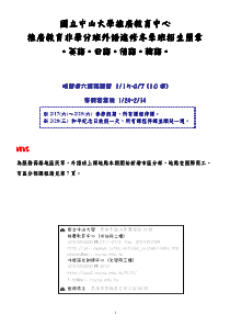 国立 中山大学推 广教育中心 国立中山大学推广教育中心