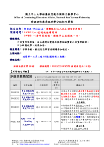 国立中山大学推广教育处外国语文教学中心(1)