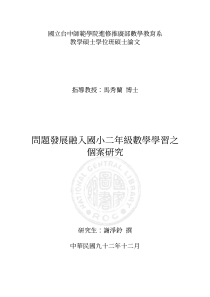 国立台中师范学院进修推广部数学教育系