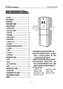 伊莱克斯Electrolux-三门冰箱260EI-说明书