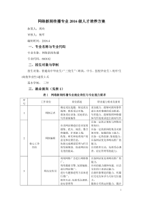 网络新闻传播专业2016级人才培养方案