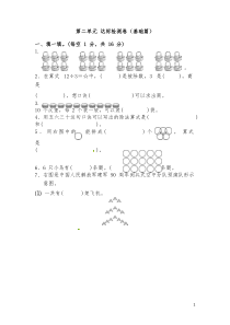 人教版数学2年级下册第二单元达标检测卷(基础篇)含答案-(2020最新)