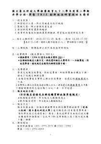 国立台北科技大学推广教育九十八学年度第二学期