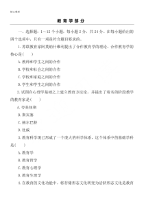 2019年成人高考教育理论考试真题及参考答案