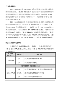 产品概述指示灯的说明