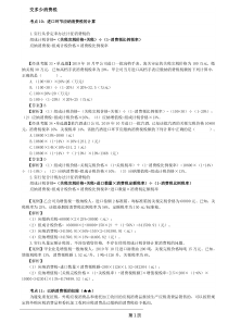 初级经济法交多少消费税(3)、消费税的征收管理