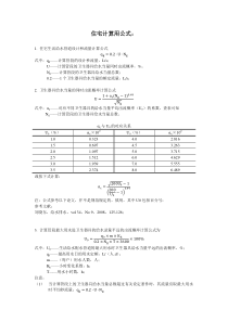 01-给水计算公式