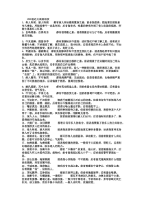 150组易混成语