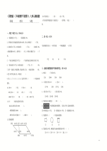 (苏教版)三年级数学下册第六、七单元测试题