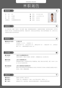 大学生行政管理类求职简历Word模板