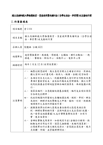 国立高雄师范大学推广教育