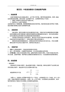 中值滤波器设计及椒盐噪声滤除