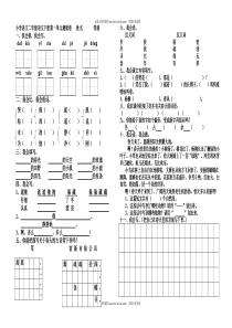 人教版小学二年级语文下册单元测试题(全册)