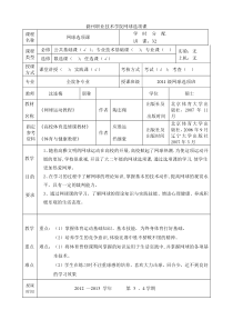 大学生网球选修课教案