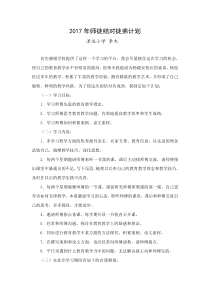 师徒结对计划、总结(徒弟版)