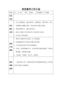 地理培优补差工作计划