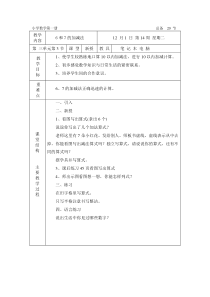 残疾儿童送教上门小学数学第十四课时