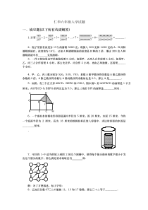 仁华六年级入学试题级