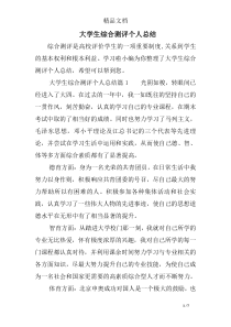 大学生综合测评个人总结