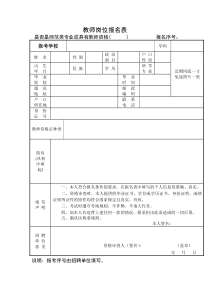 教师岗位报名表