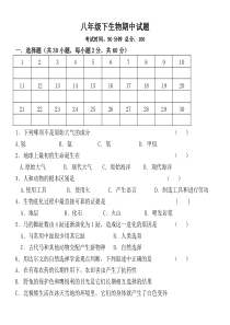 北师大版八年级下生物期中试卷