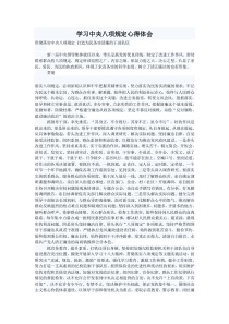 中央八项规定学习心得