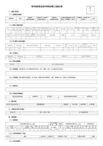 深圳信息职业技术学院应聘人员登记表