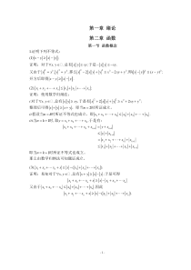 数学分析简明教程答案(尹小玲-邓东皋)第一二章