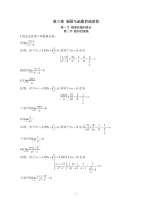 数学分析简明教程答案(尹小玲-邓东皋)第三章