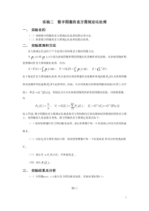 实验二--数字图像的直方图规定化处理