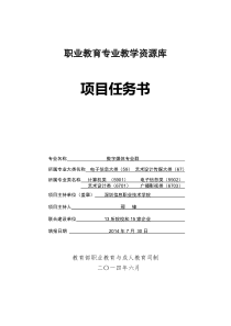 深圳信息职业技术学院数字媒体专业教学资源库项目任务