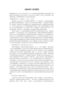 政治学读书报告