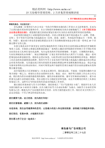 国际美容企业商业策划全案（DOC117）