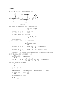 中国石油大学物理答案15章习题详细答案-03