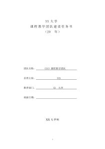 课程教学团队建设任务书