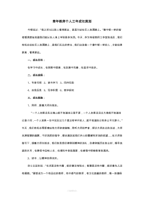 青年教师个人三年成长规划