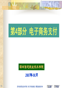 深圳信息职业技术学院电子商务基础课程组版权所有