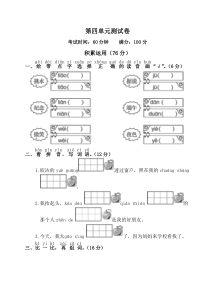 人教版2018一年级语文下第四单元测试卷