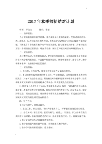 年师徒结对师傅计划