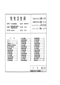 01sj914住宅卫生间