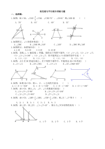 七年级相交线与平行线专项练习题
