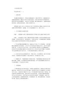 历史试卷分析12篇高质量版