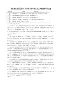 北京市石景山区2018-2019学年七年级语文上学期期末考试试题