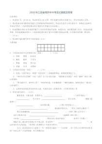 2018年江苏省南京市中考语文真题及答案