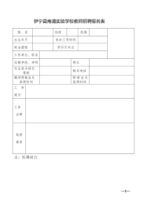 教师招聘报名表