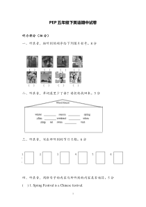 2020春人教版PEP五年级英语下学期期中检测试题卷