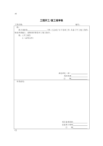 监理规范GB50319-2000表格